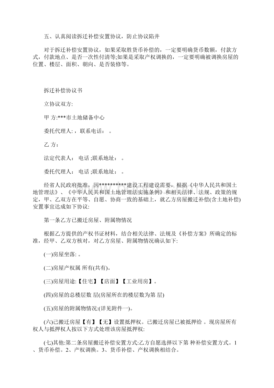 房屋拆迁补偿协议书如何签订Word下载.docx_第2页