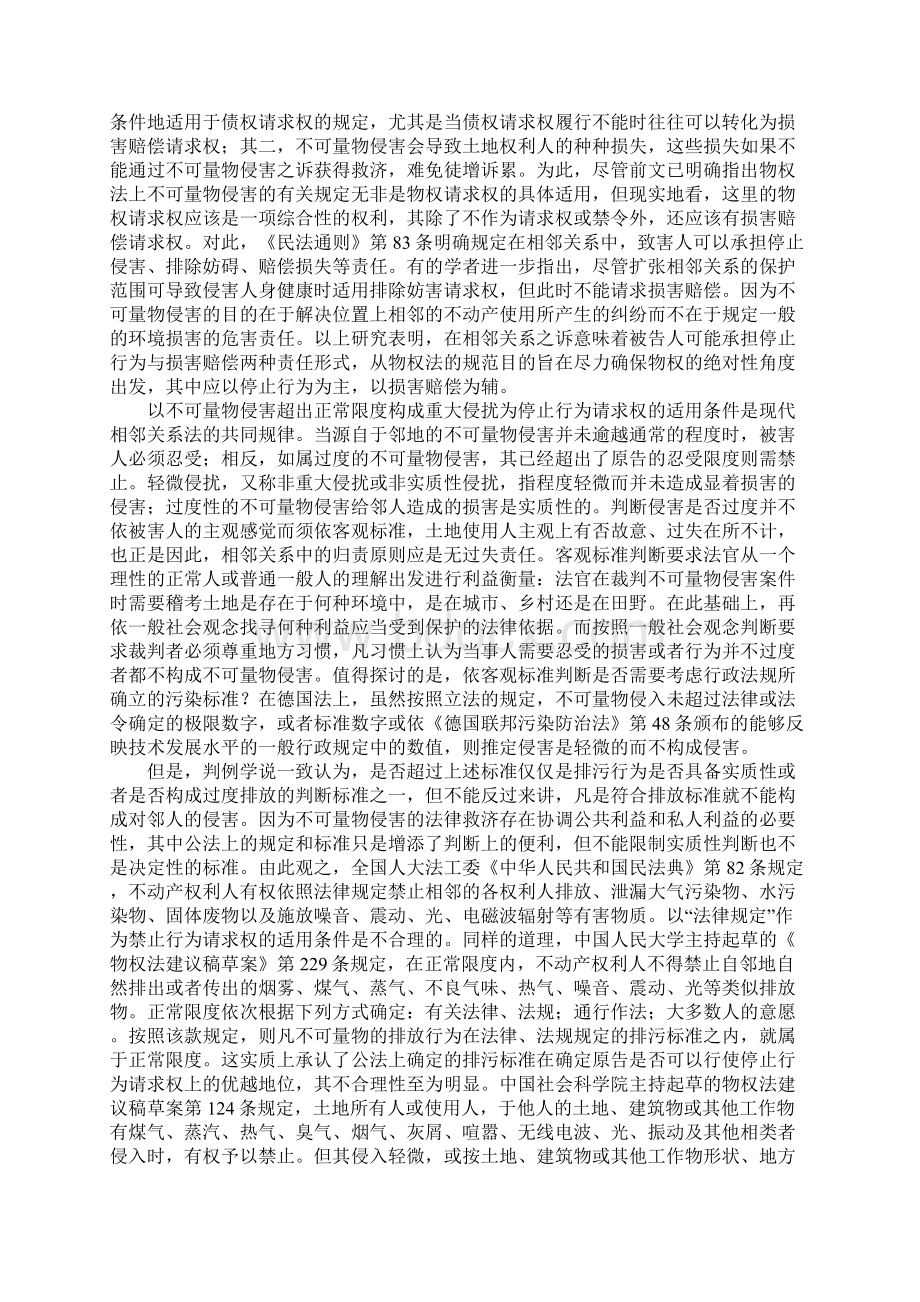 不可量物侵害的私法救济.docx_第2页