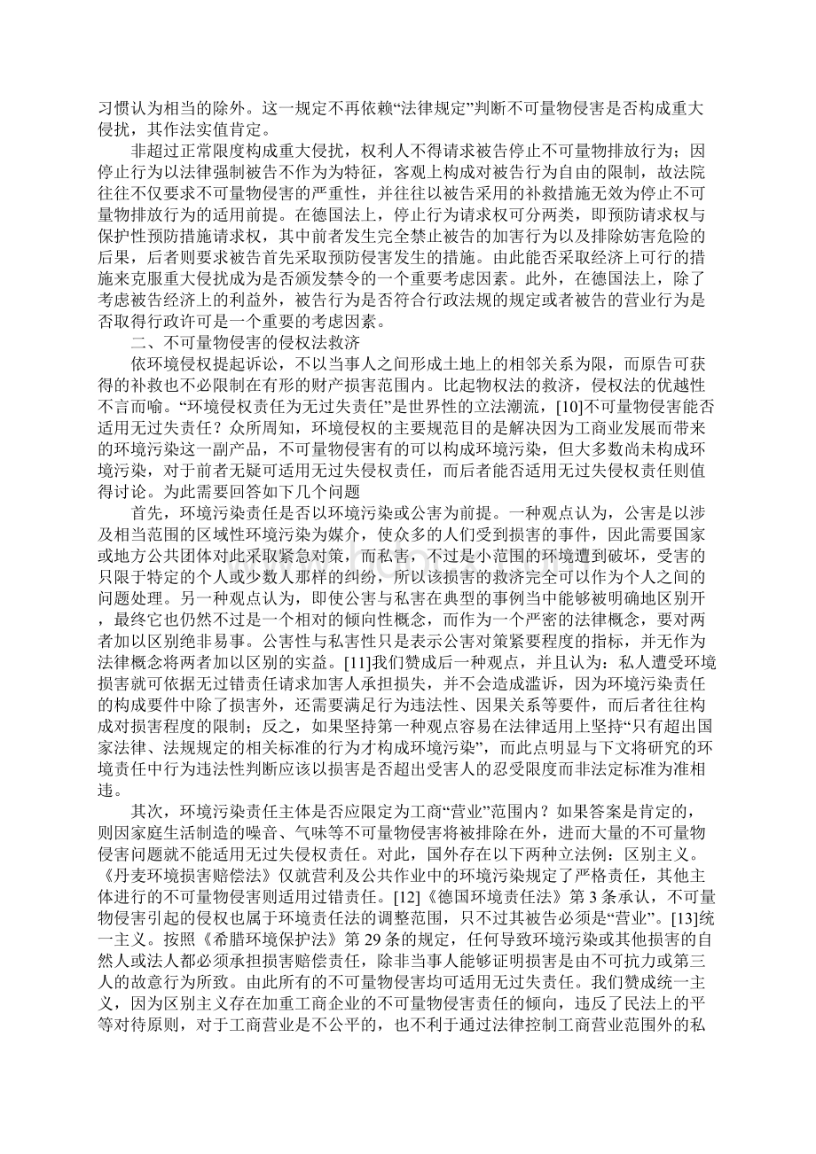 不可量物侵害的私法救济.docx_第3页