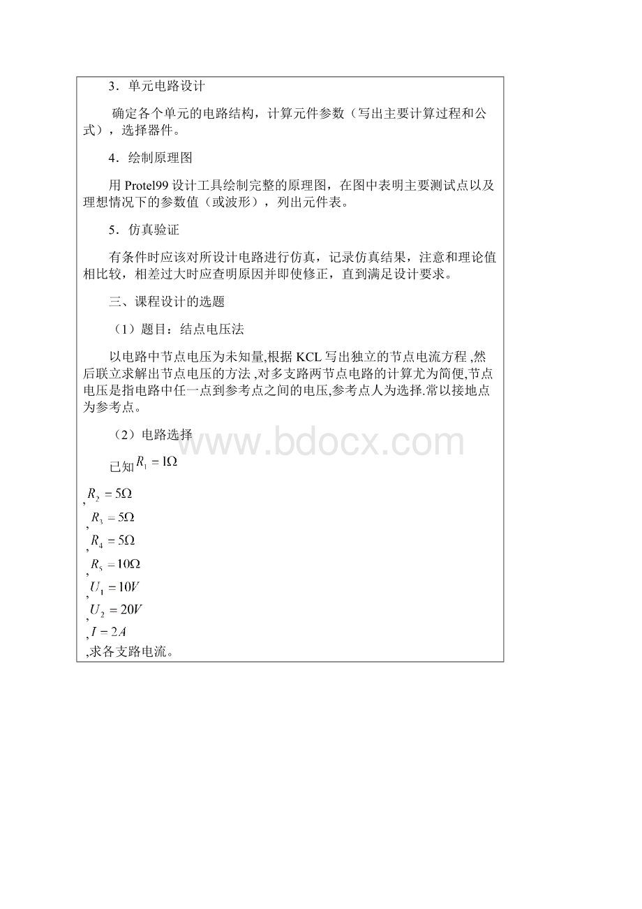 电路基础课程设计电路的计算机辅助设计及仿真.docx_第2页