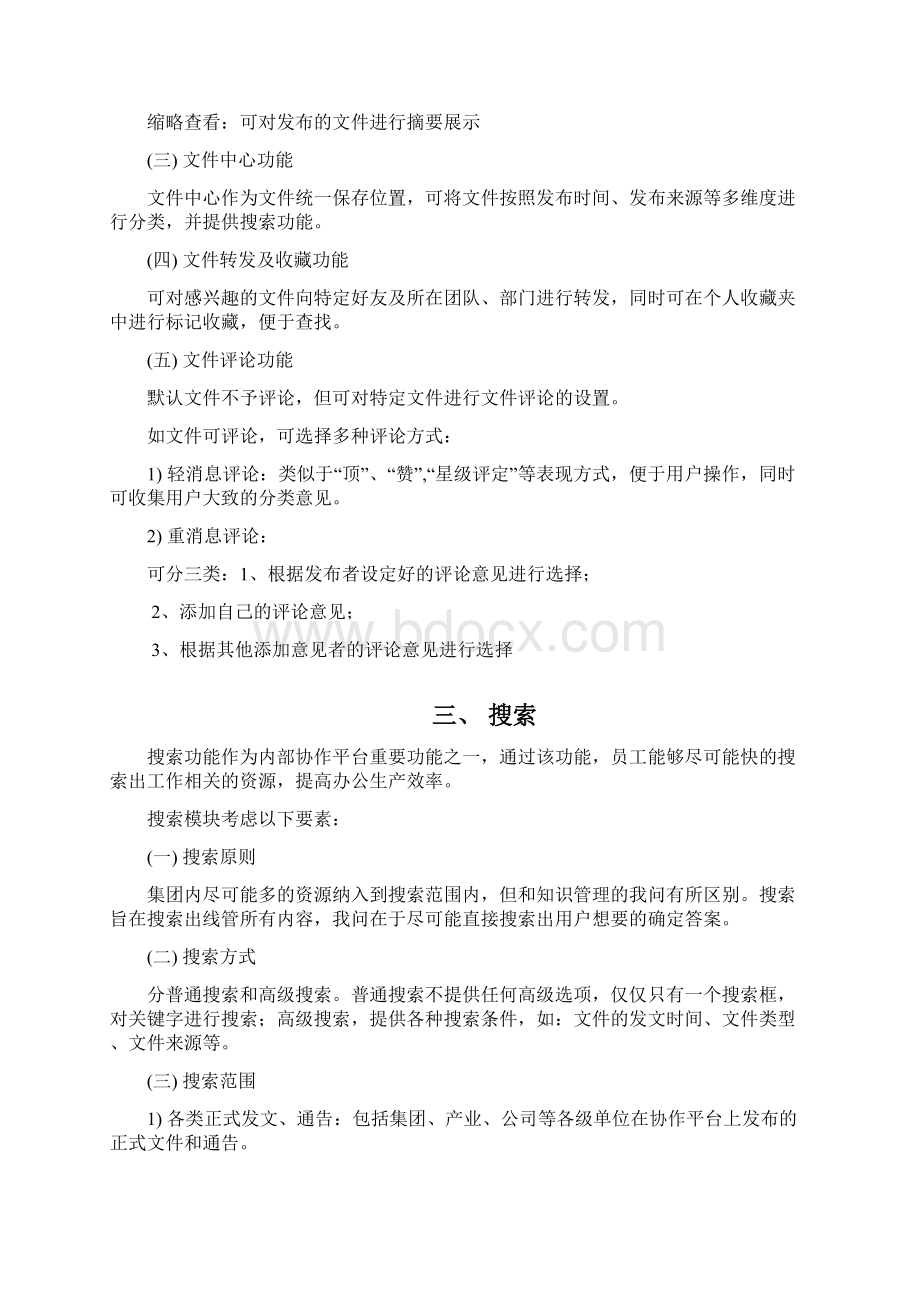 企业内部协作平台功能策划书.docx_第3页