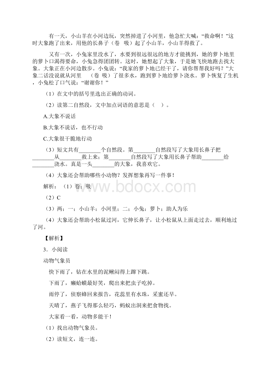 人教部编版二年级语文下册课外阅读练习题30篇真题带答案解析Word文档下载推荐.docx_第2页