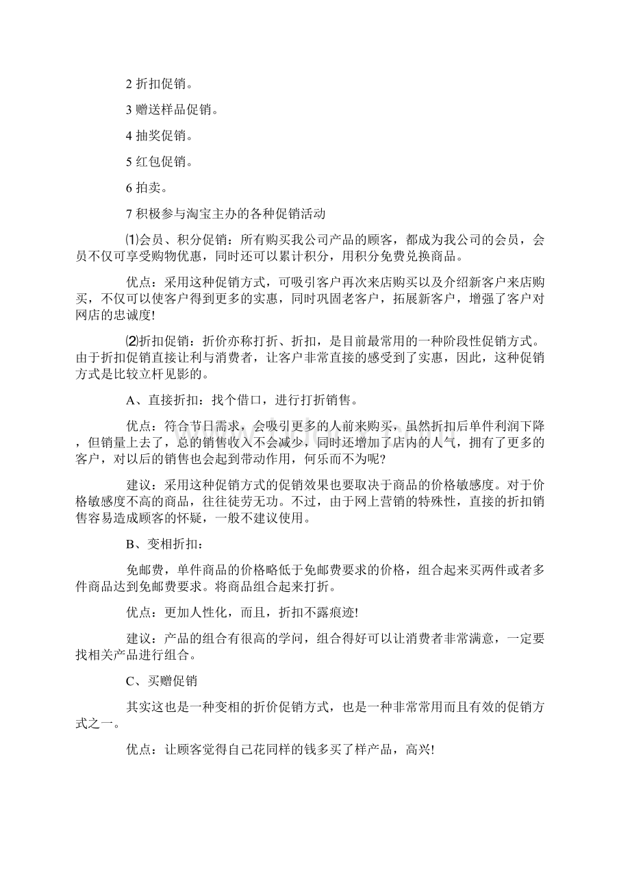 双十一促销活动策划方案Word格式.docx_第2页