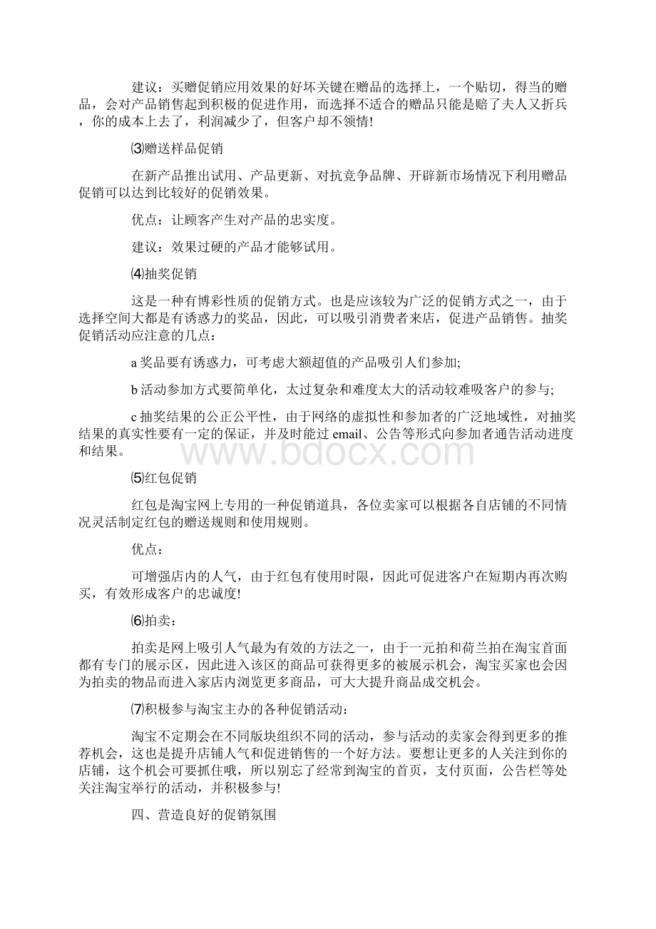 双十一促销活动策划方案Word格式.docx_第3页