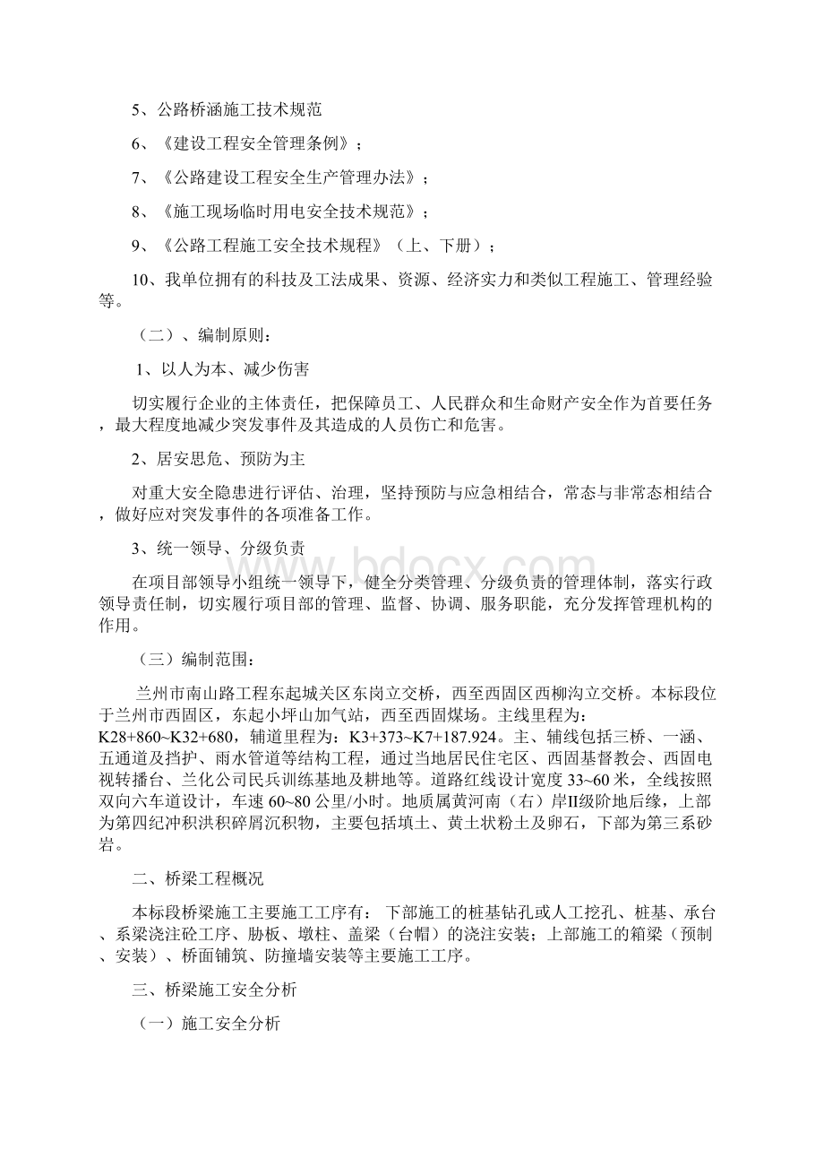 桥梁安全施工专项方案Word文件下载.docx_第2页