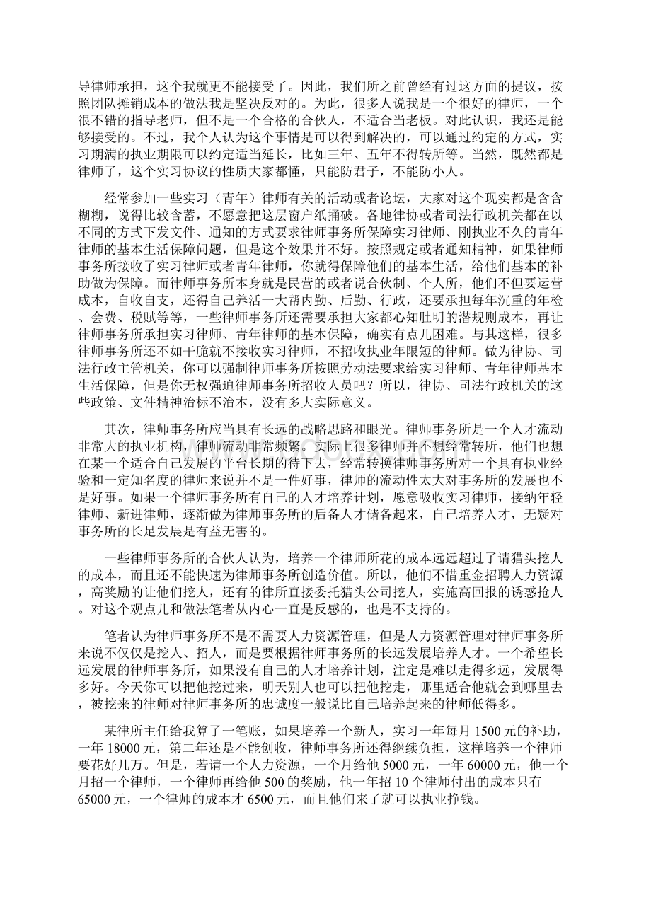 原创实习律师如何寻找合适的师傅.docx_第2页