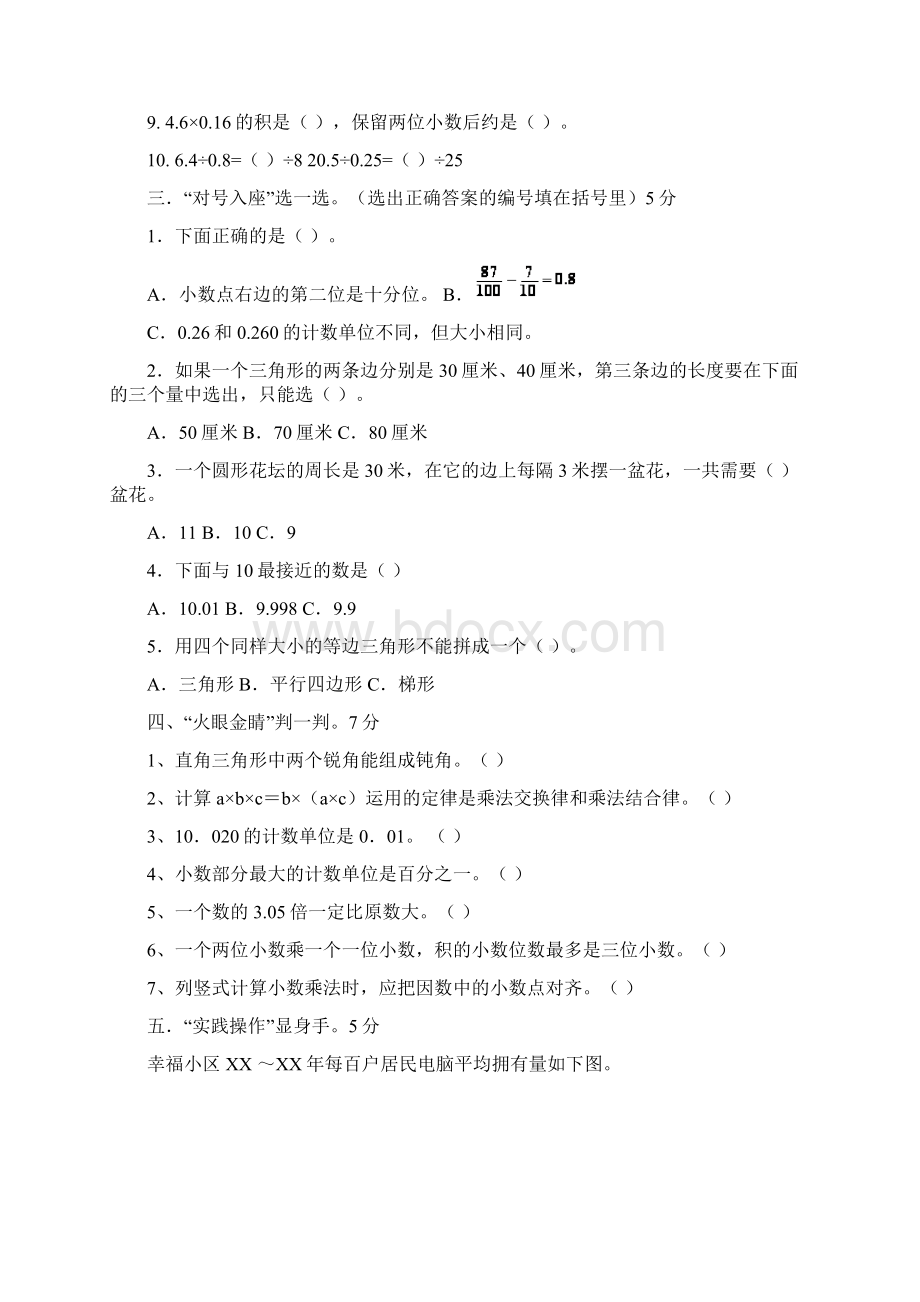 第二学期四年级数学期末质量检测试题.docx_第2页