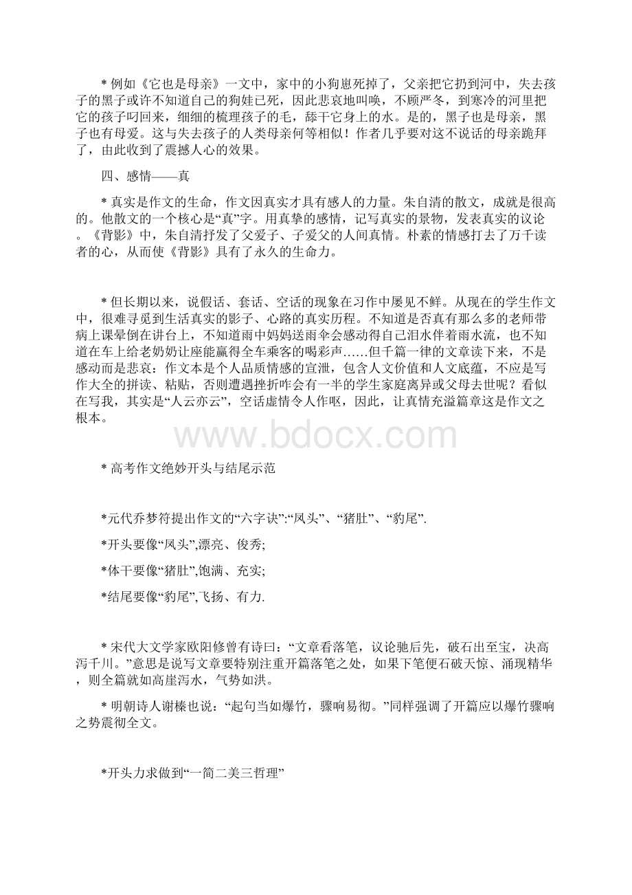 高考语文好高考作文开头与结尾.docx_第2页