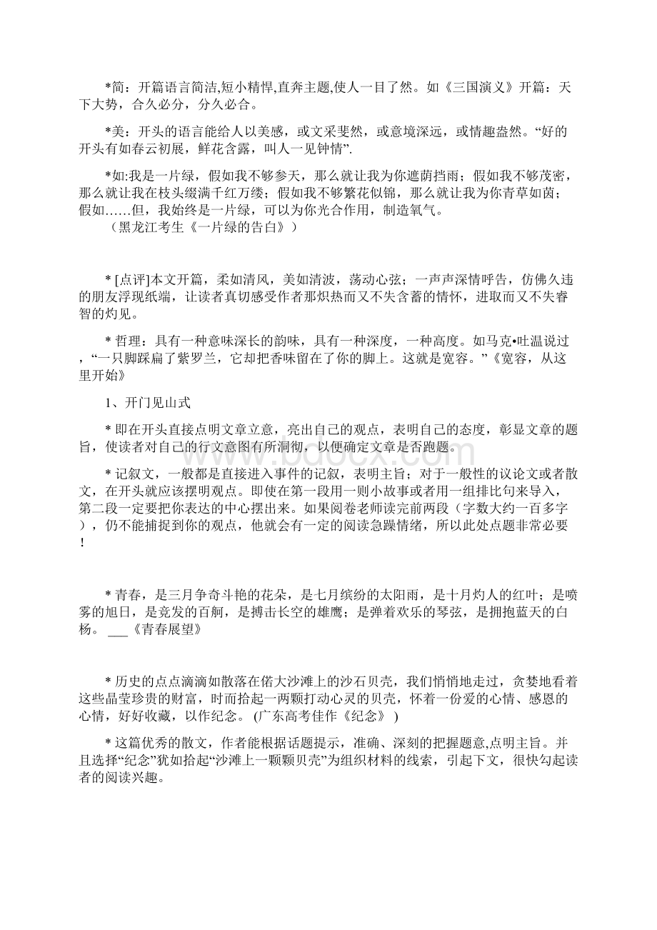 高考语文好高考作文开头与结尾.docx_第3页