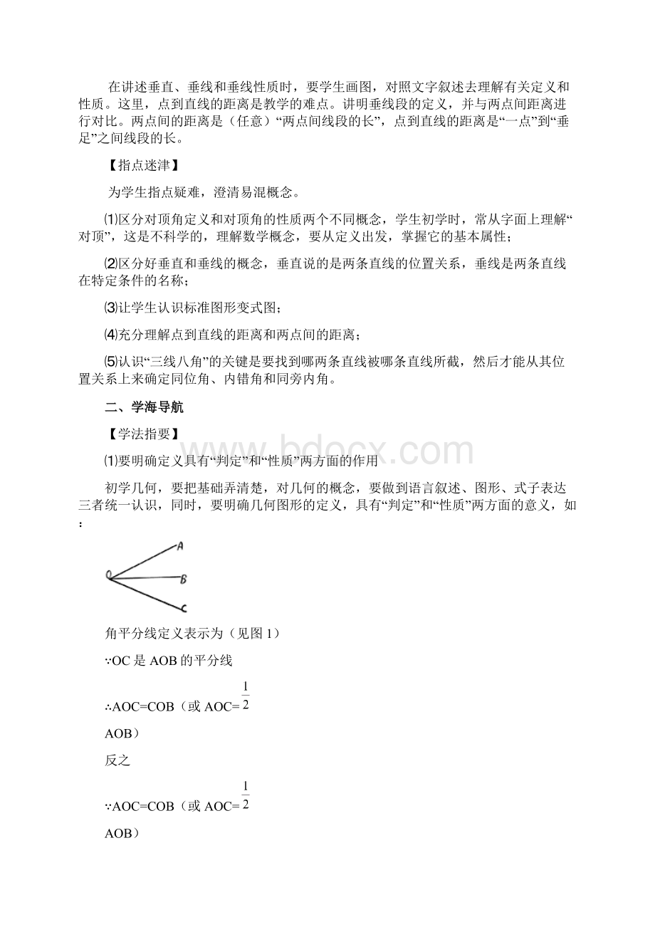 相交线垂线Word格式.docx_第2页