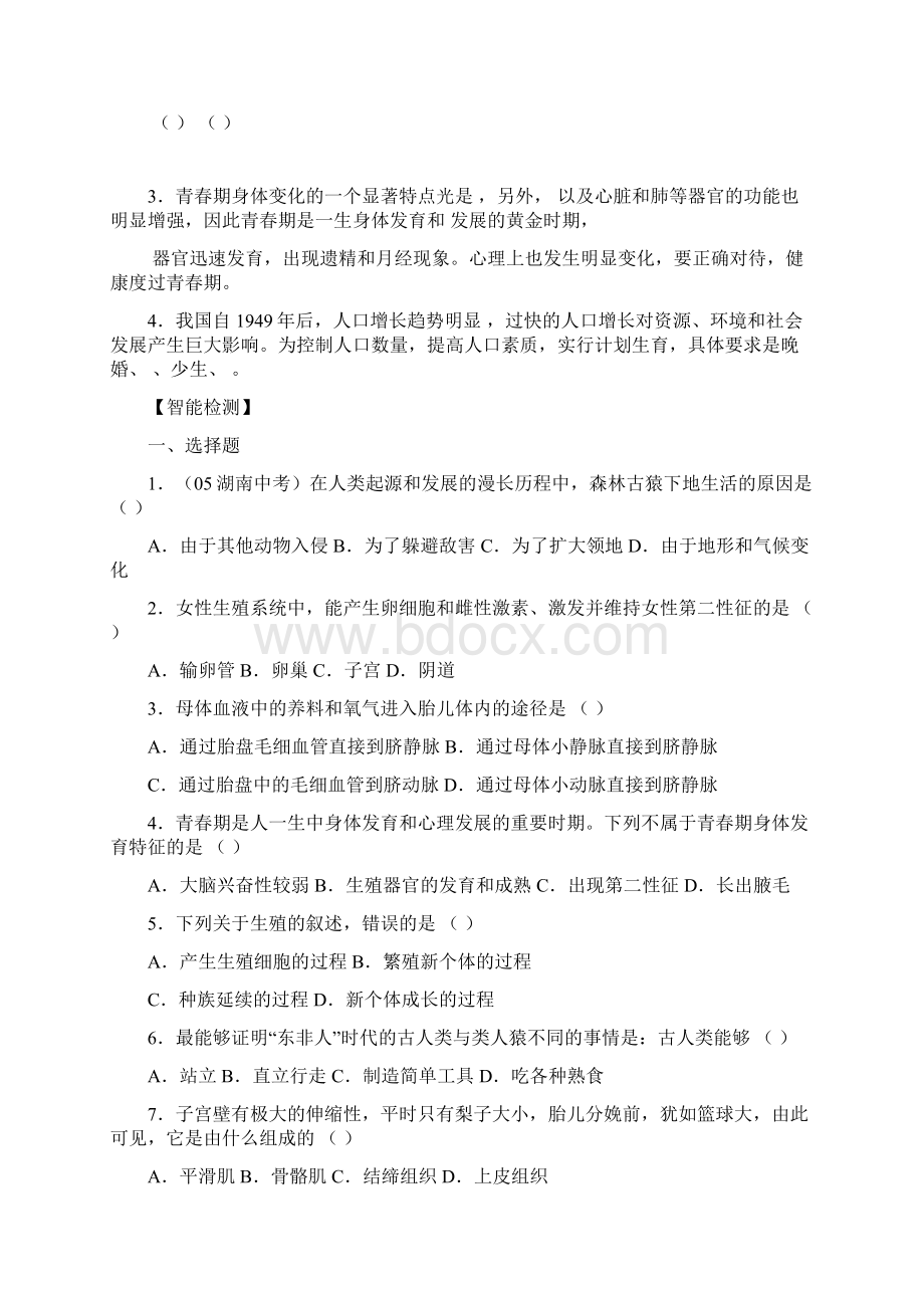 七年级下复习学案1第四章人体内物质的运输.docx_第2页