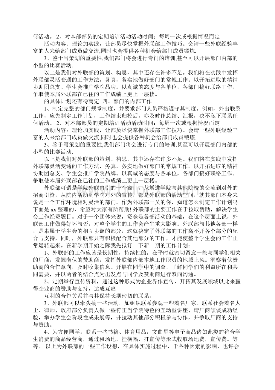 学生会外联部工作计划书.docx_第3页