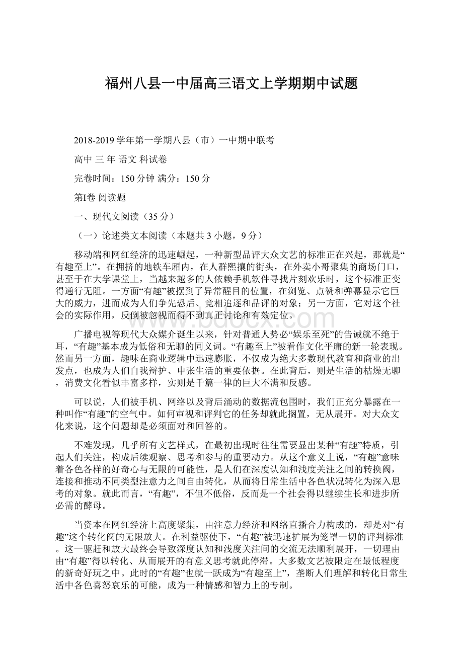 福州八县一中届高三语文上学期期中试题.docx_第1页