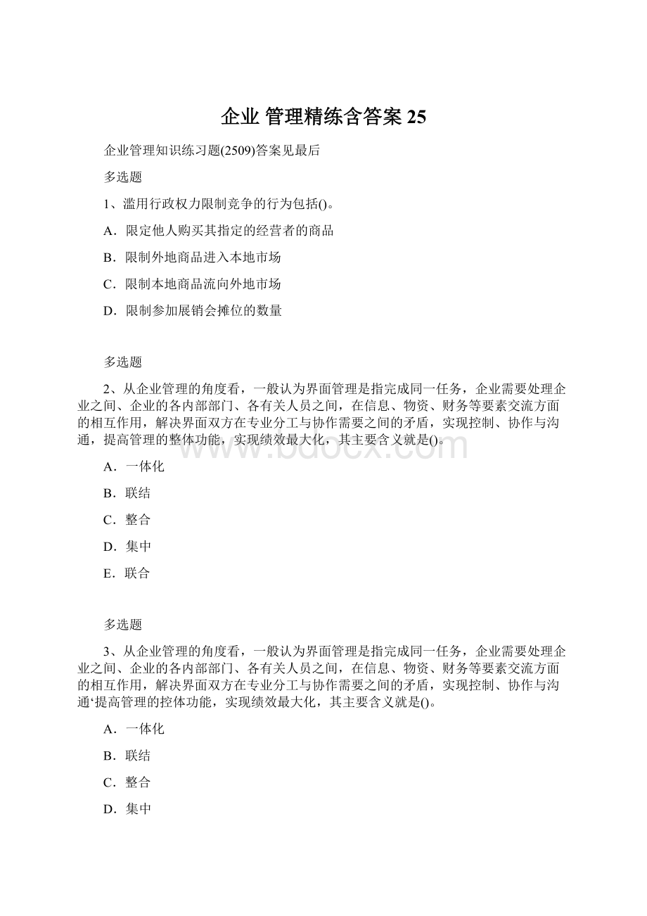 企业 管理精练含答案25.docx