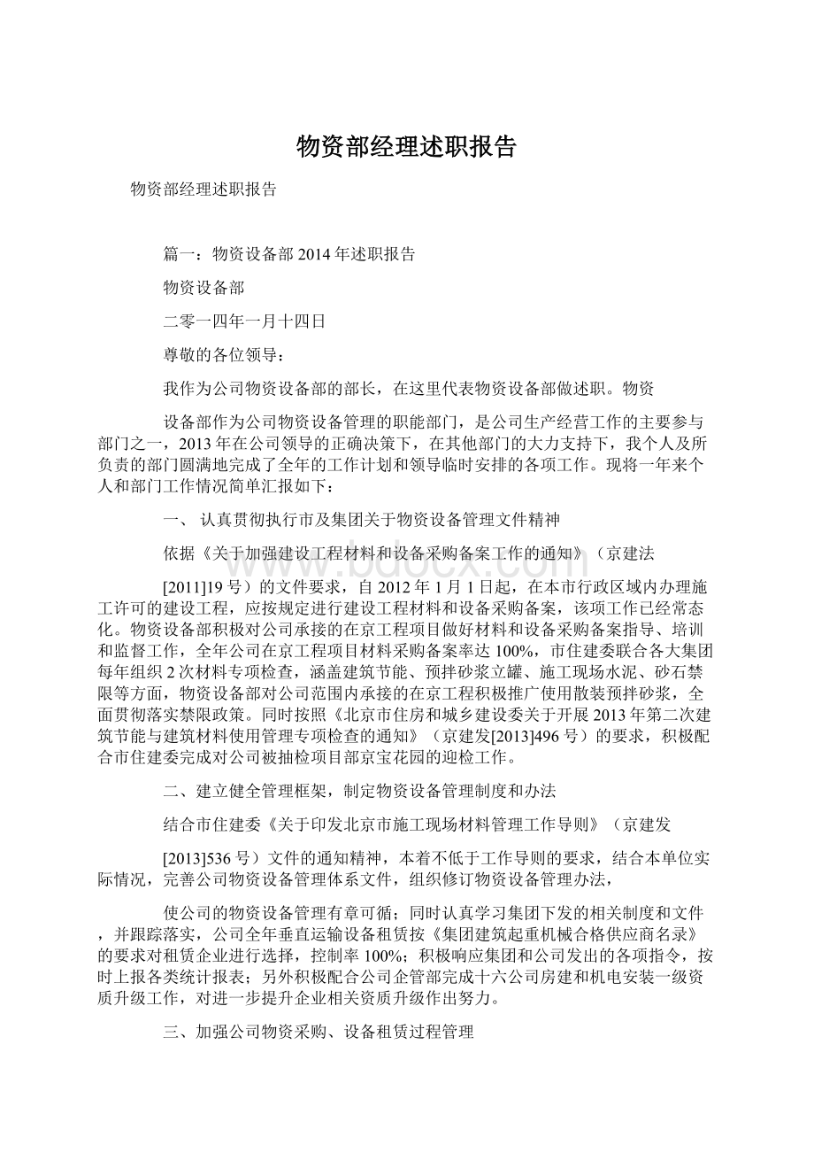 物资部经理述职报告.docx_第1页