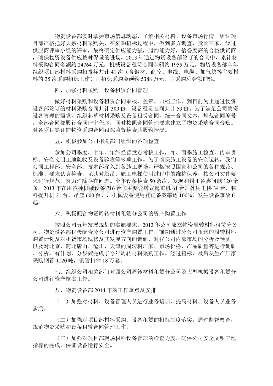 物资部经理述职报告.docx_第2页