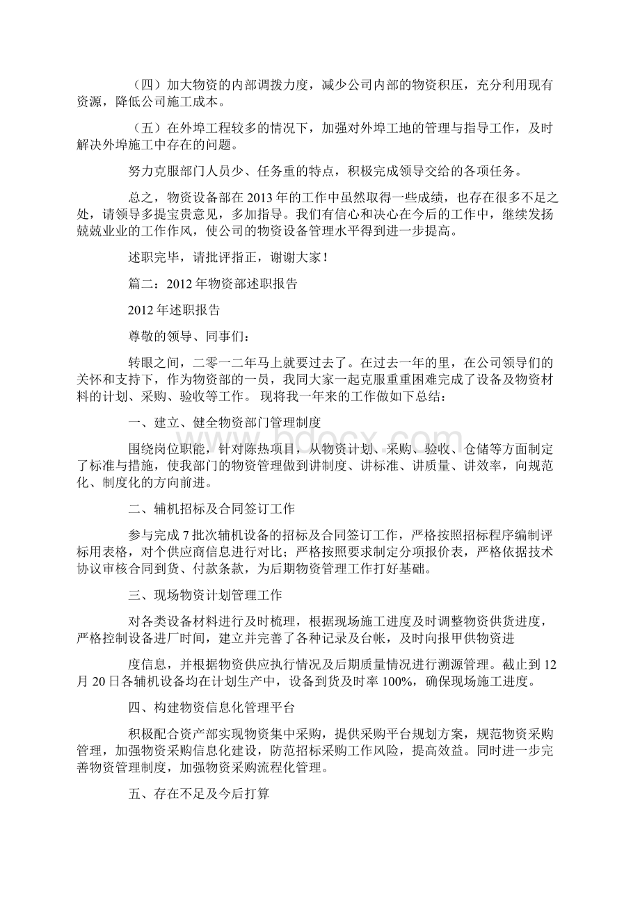 物资部经理述职报告.docx_第3页