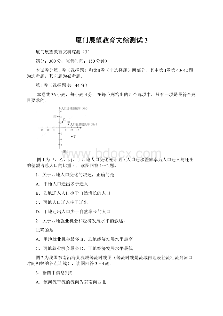 厦门展望教育文综测试3.docx