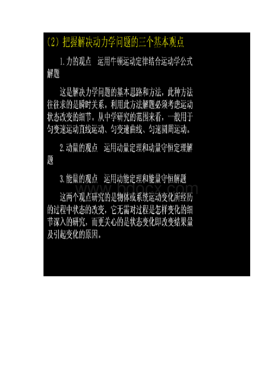 高考力学孟卫东Word文档下载推荐.docx_第2页