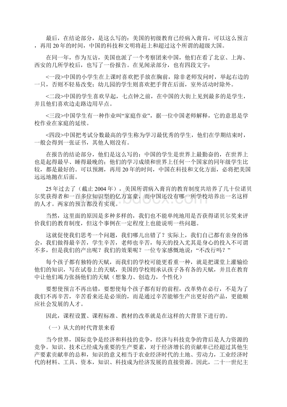 高中思想政治新课程标准解读讲稿.docx_第2页