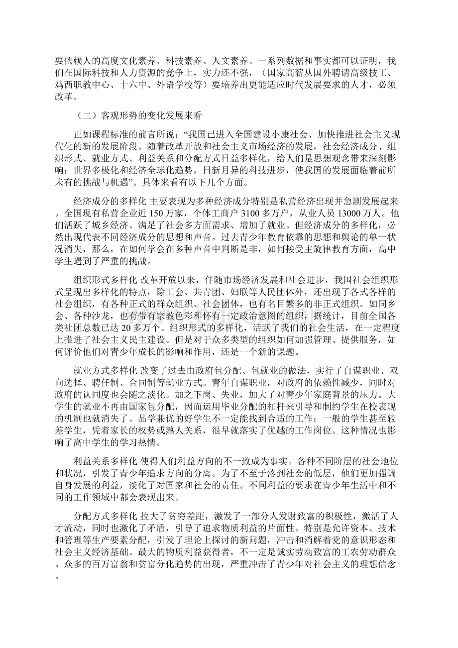 高中思想政治新课程标准解读讲稿.docx_第3页