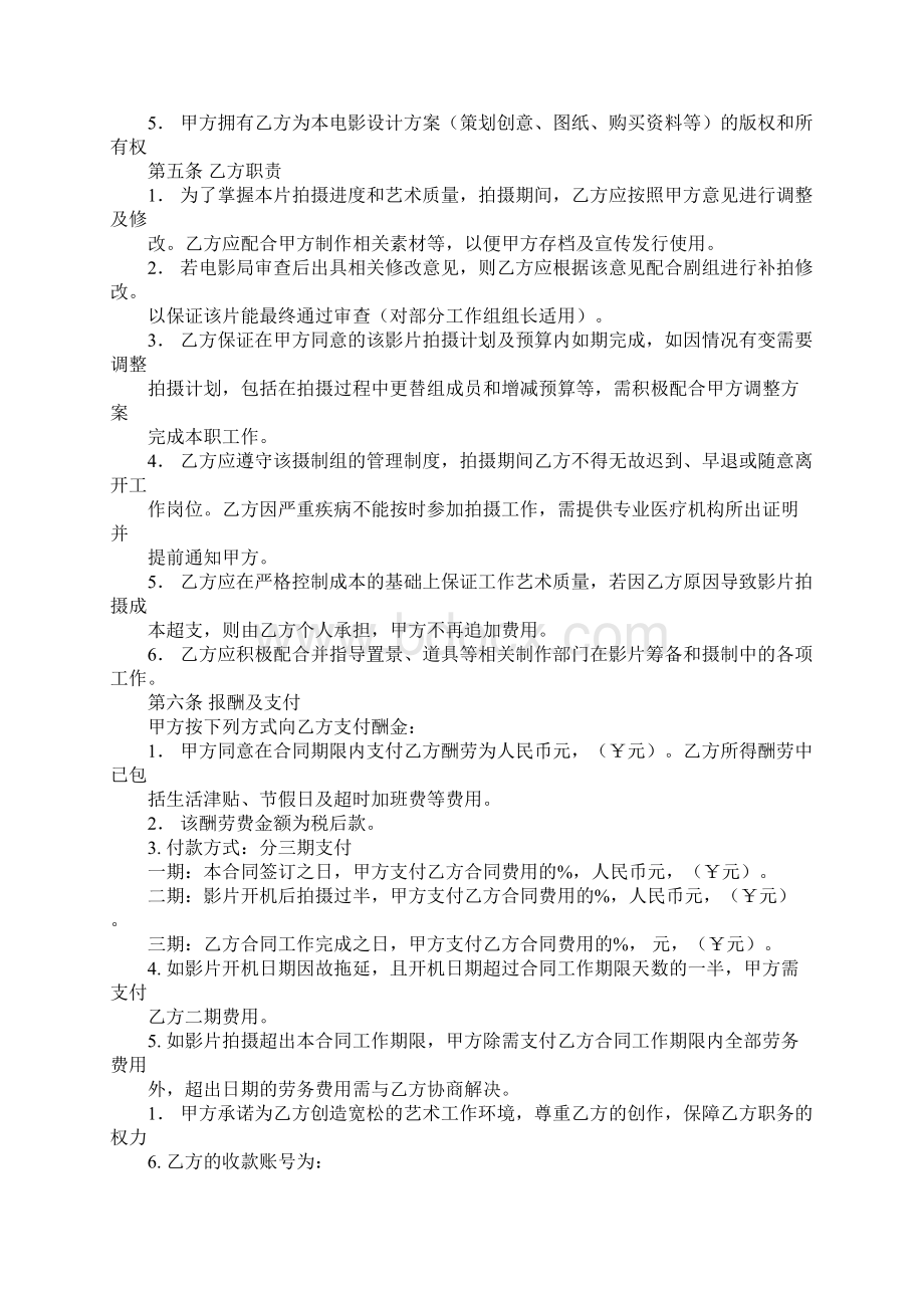 绘画合同书Word格式文档下载.docx_第3页