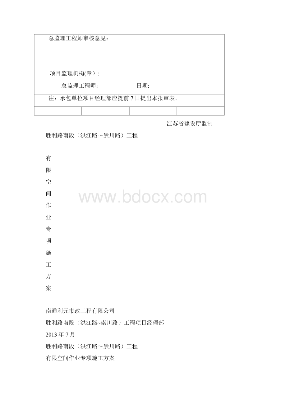 有限空间方案DOC范本模板Word格式.docx_第2页