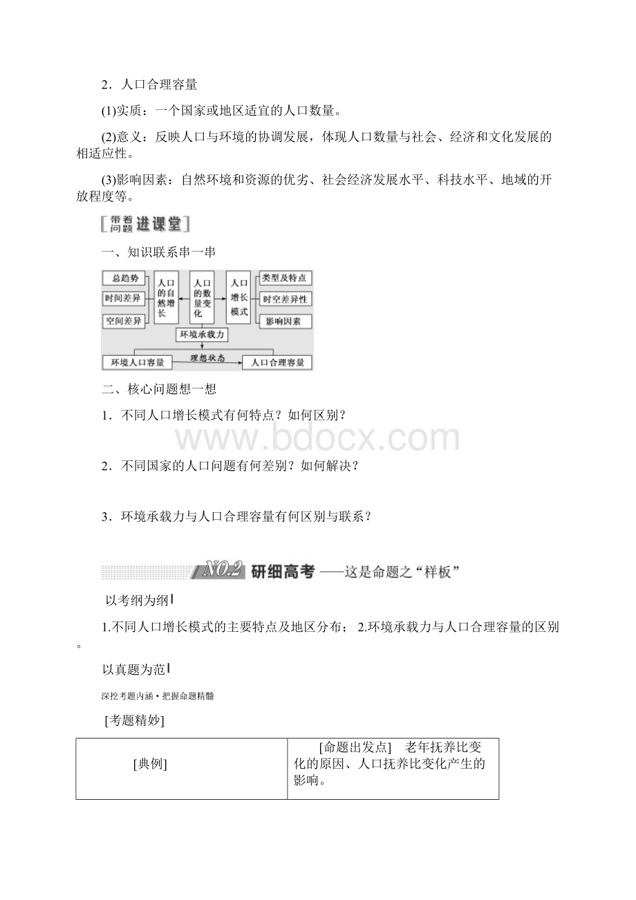 K12学习版高考地理一轮复习 第二部分 第一章 人口的增长迁移与合理容量 第一讲 人口Word格式文档下载.docx_第3页