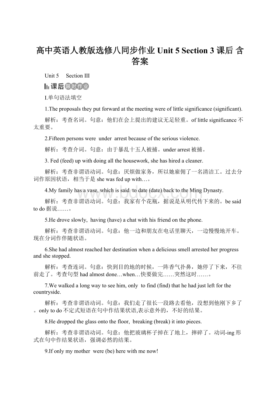 高中英语人教版选修八同步作业Unit 5 Section 3 课后 含答案.docx