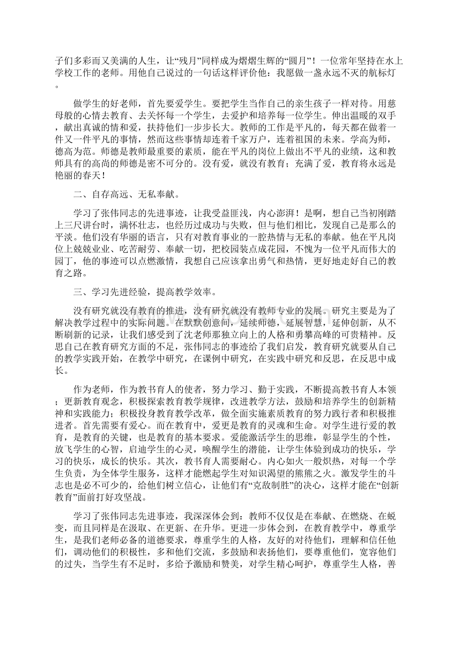 学习张伟先进事迹心得体会精选多篇.docx_第3页