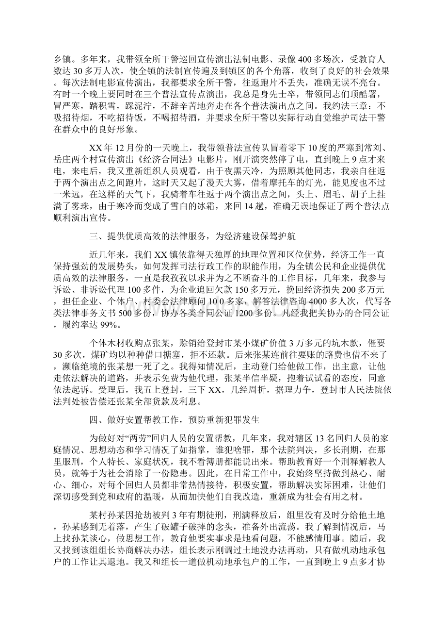 司法机关个人先进事迹材料Word文档格式.docx_第3页