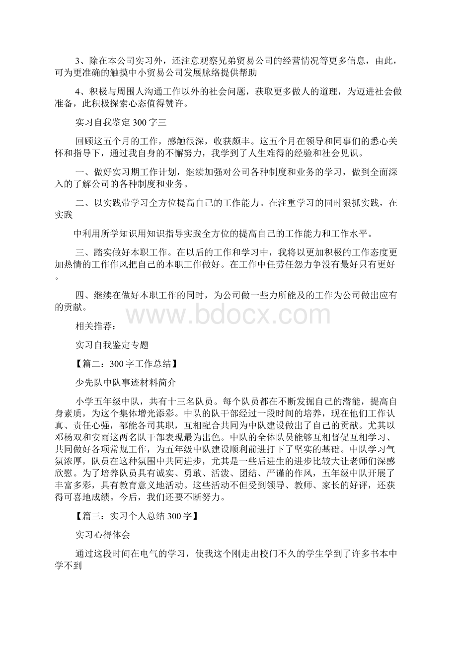 工作总结之实习总结300字Word文档下载推荐.docx_第2页