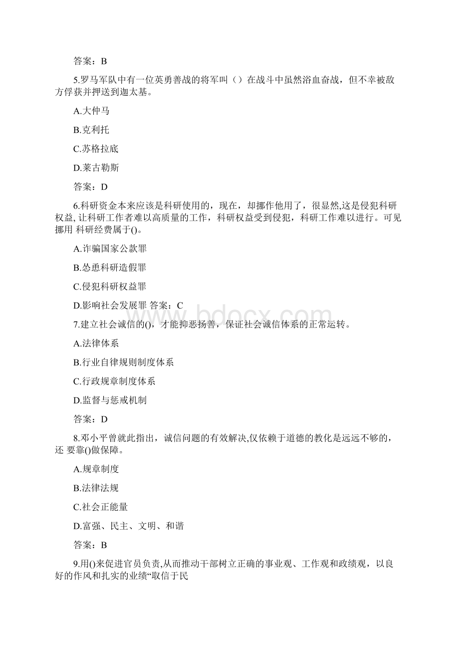 医学专业技术人员诚信建设试题和答案doc.docx_第2页