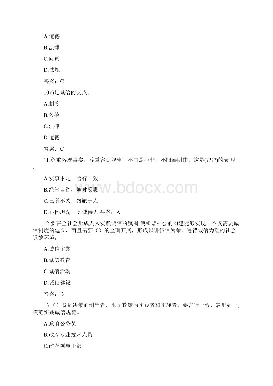 医学专业技术人员诚信建设试题和答案doc.docx_第3页