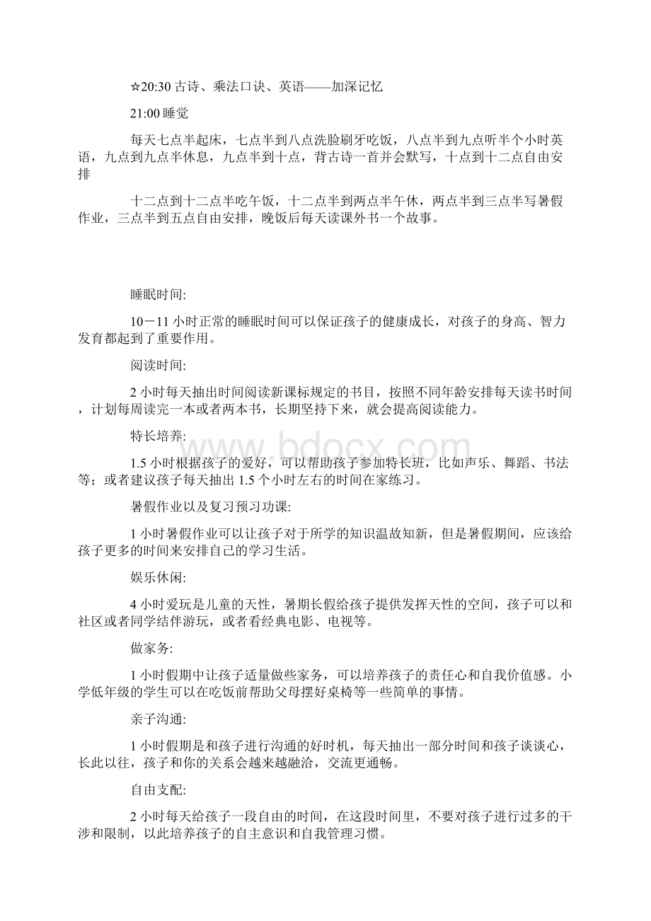 暑假学习计划精选集你需要的都在这里.docx_第2页