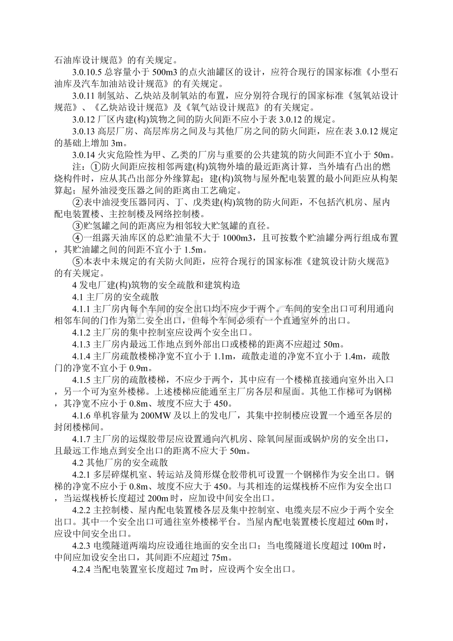 火力发电厂与变电所设计防火规范作废正式版文档格式.docx_第3页