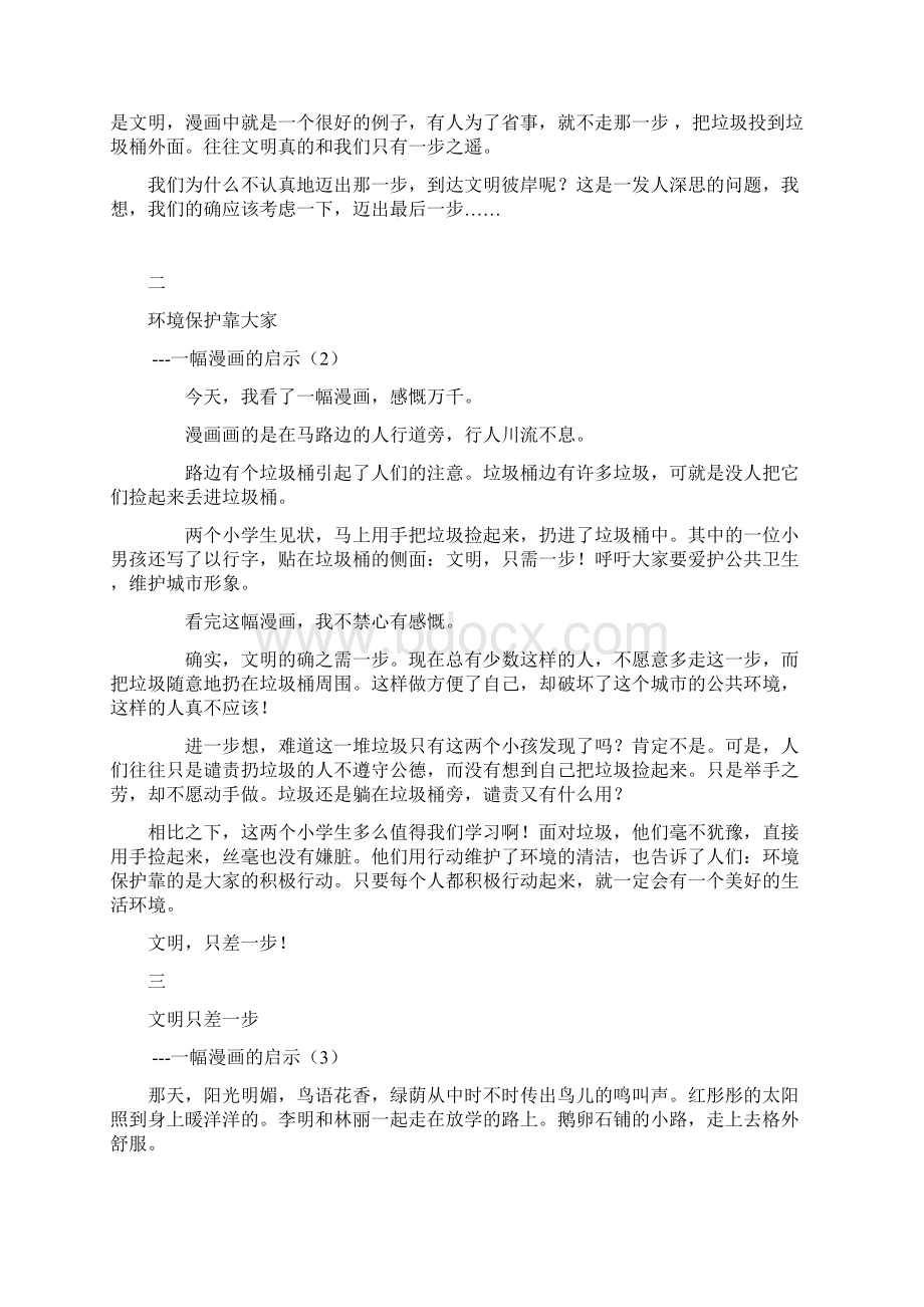 新课标人教版五年级语文上册第四单元作文12篇范文+号外七篇.docx_第3页