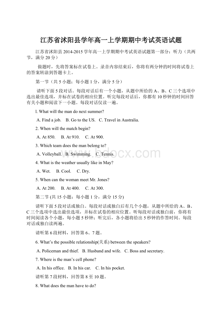 江苏省沭阳县学年高一上学期期中考试英语试题.docx