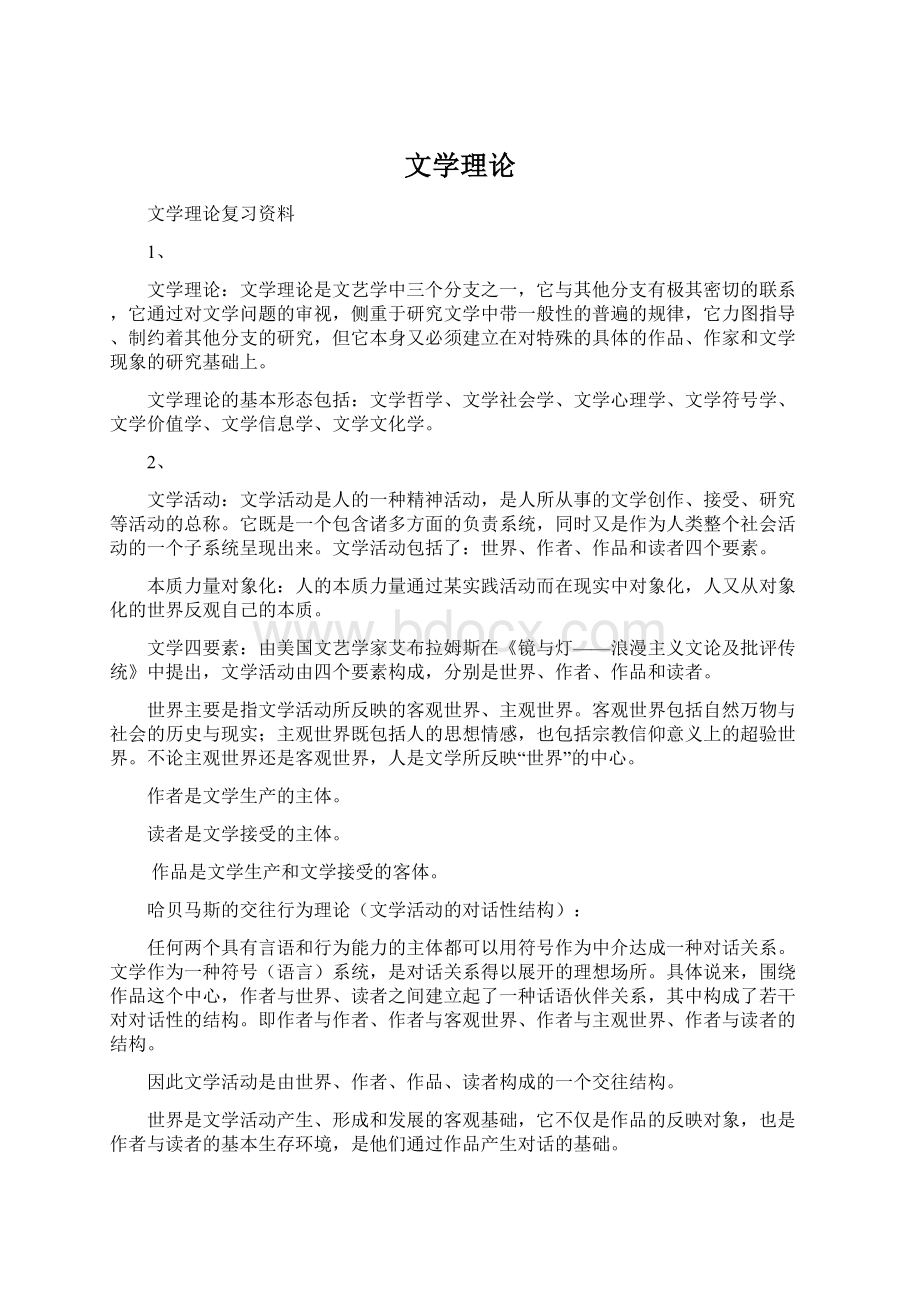 文学理论.docx