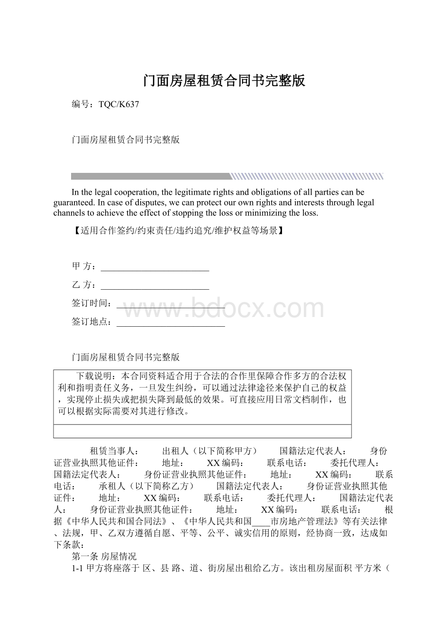 门面房屋租赁合同书完整版Word格式.docx