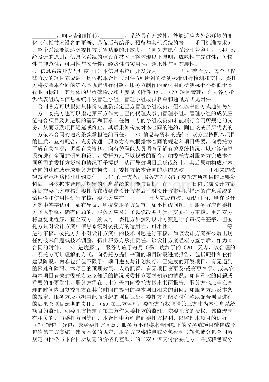 信息系统合同.docx_第2页