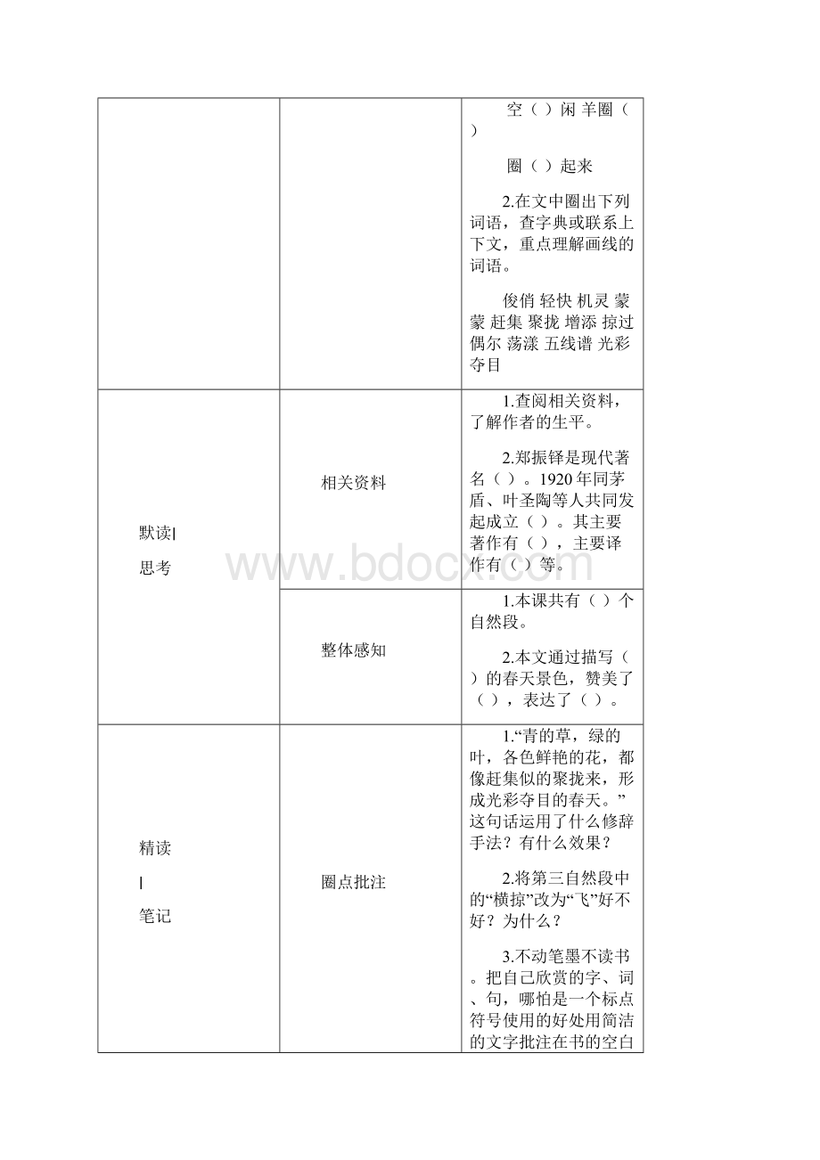 语文预习手册三年级下册三年四.docx_第2页