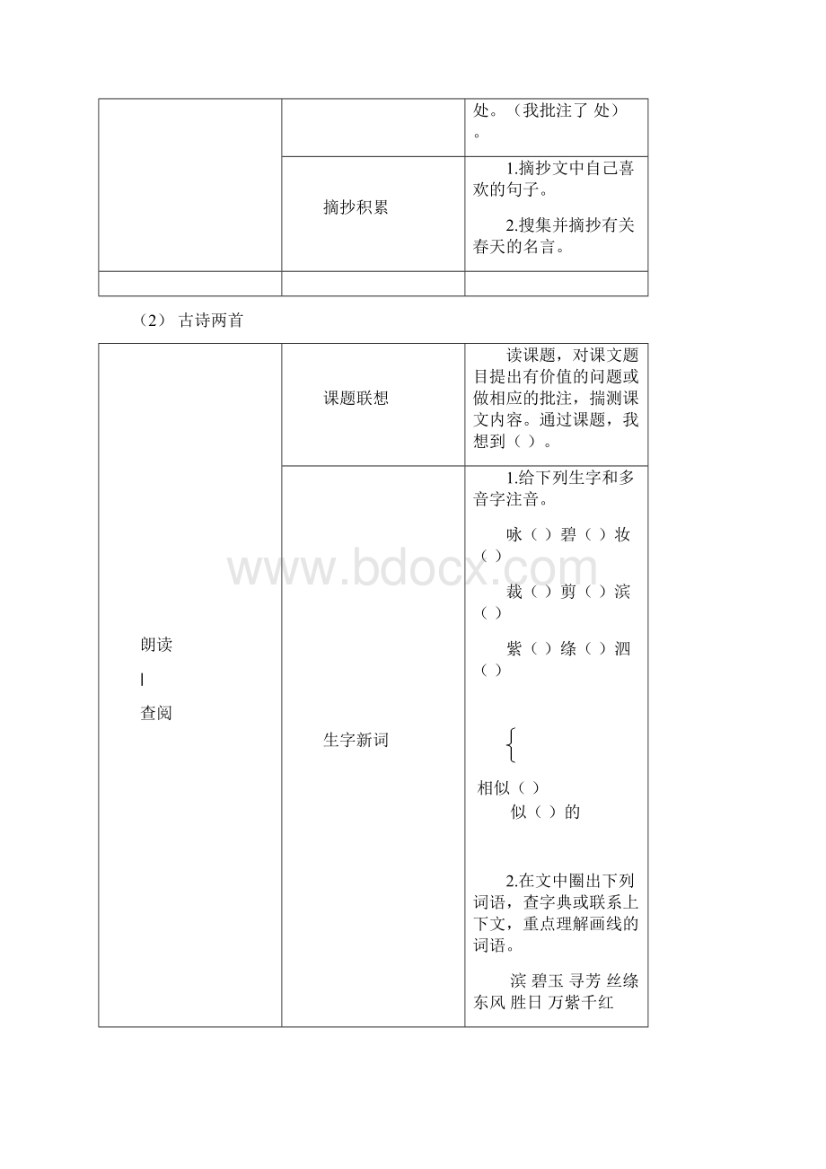 语文预习手册三年级下册三年四.docx_第3页