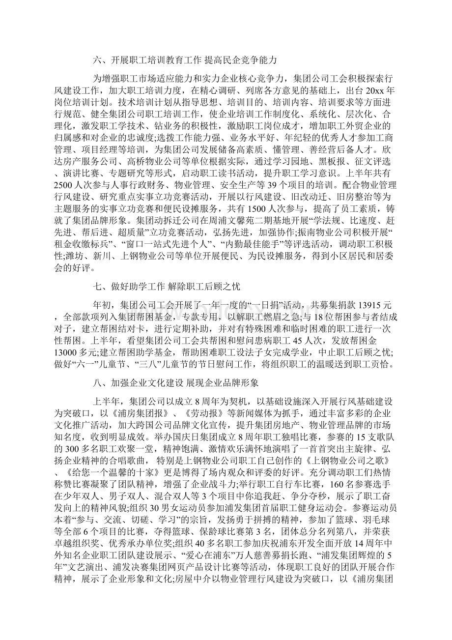 度企业工会工作总结.docx_第3页