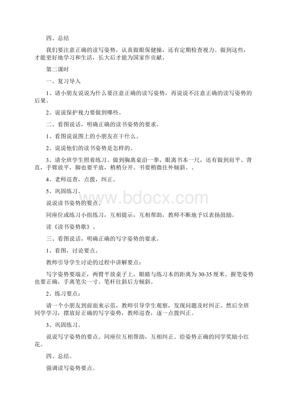 苏教版小学一年级语文上册全册教案 1.docx_第2页