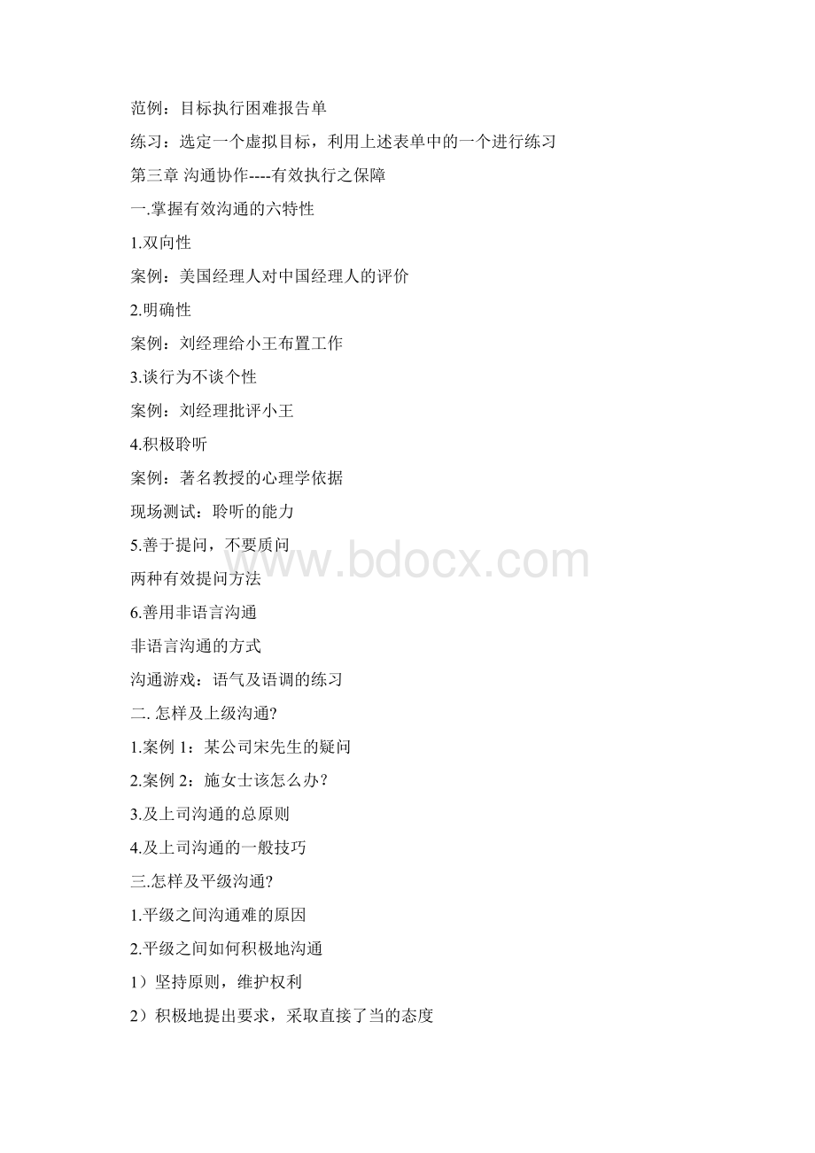 管理人员执行力培训Word格式文档下载.docx_第3页