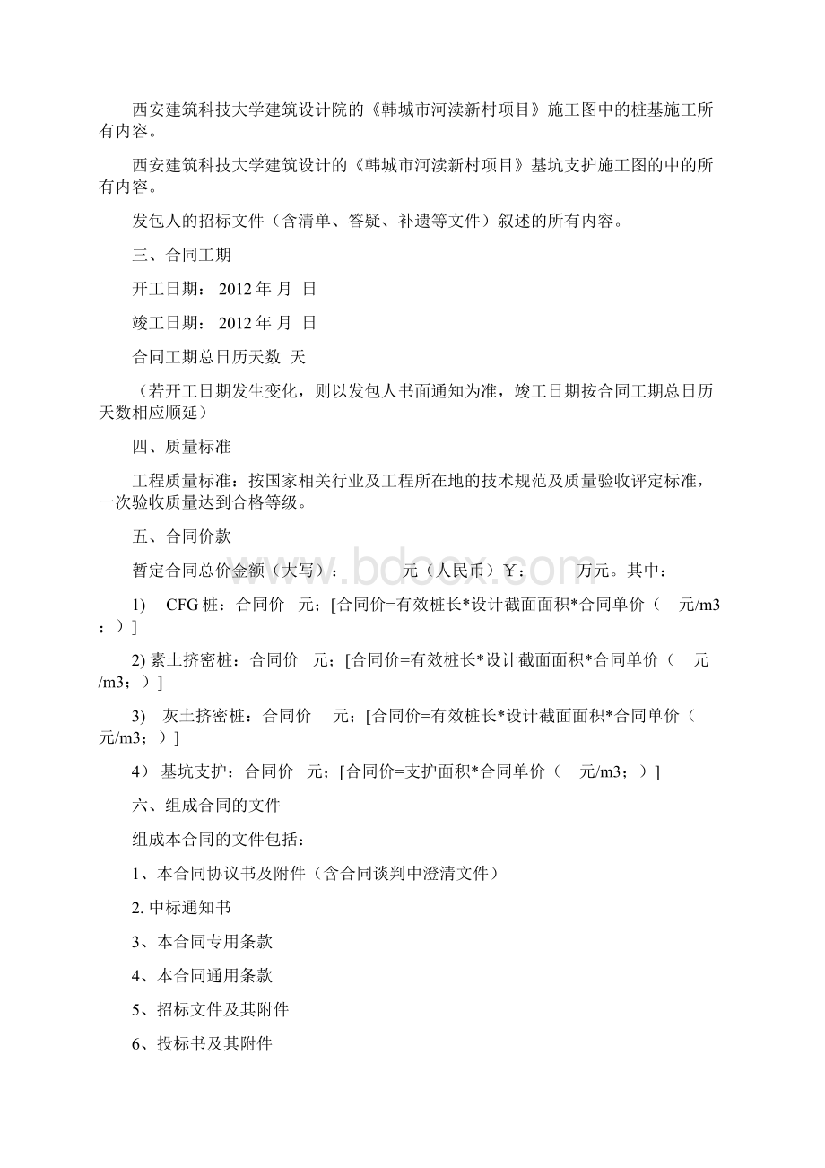 建筑合同部分内容.docx_第2页