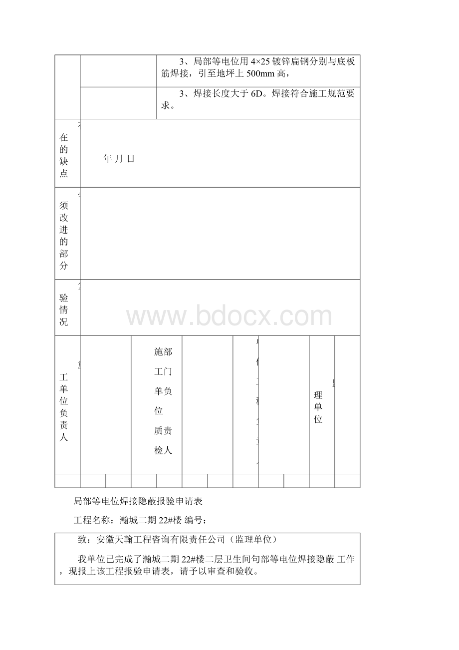 整理4等电位焊接隐蔽Word格式文档下载.docx_第2页