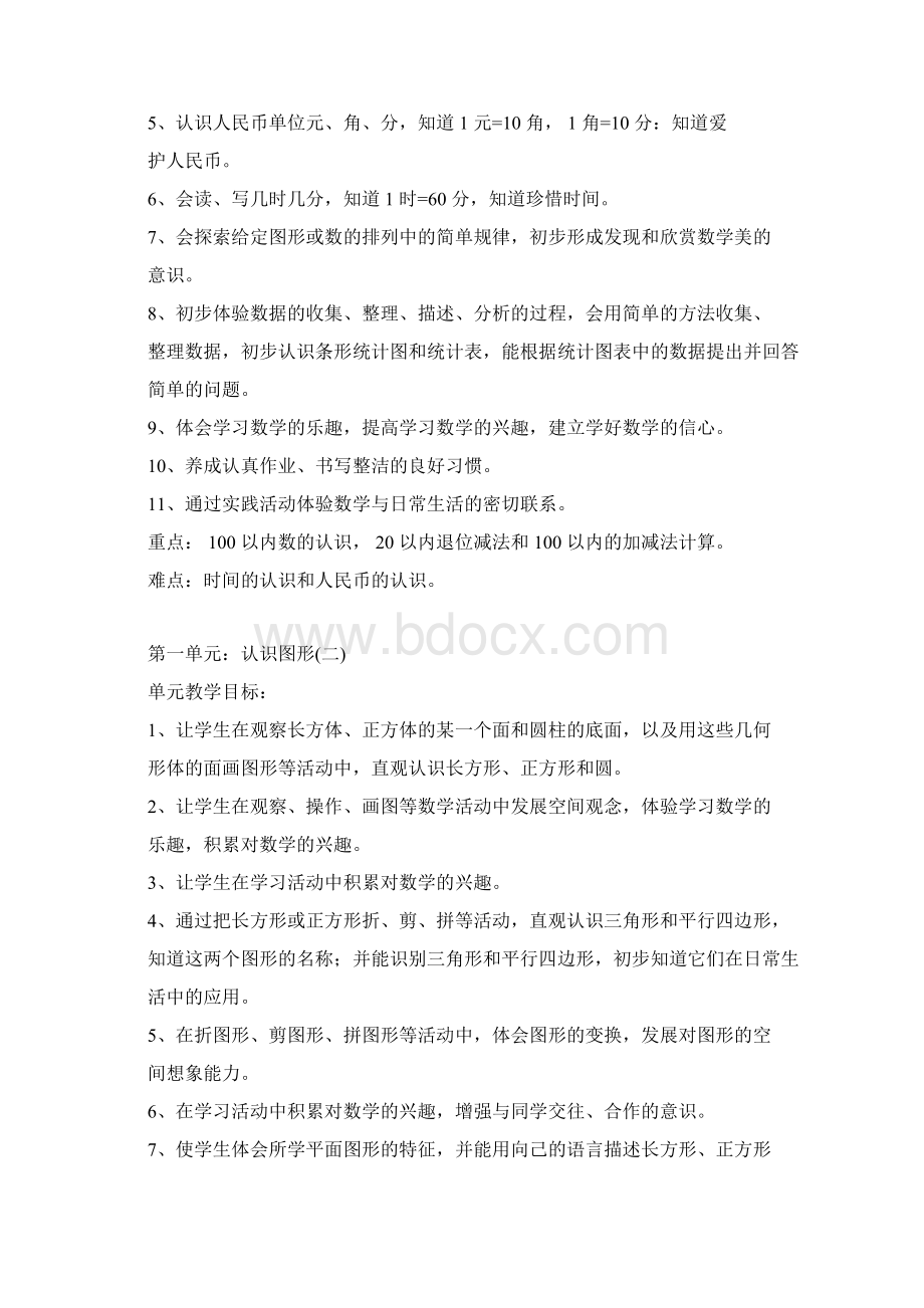 人教版一年级数学下册全册教案新.docx_第2页