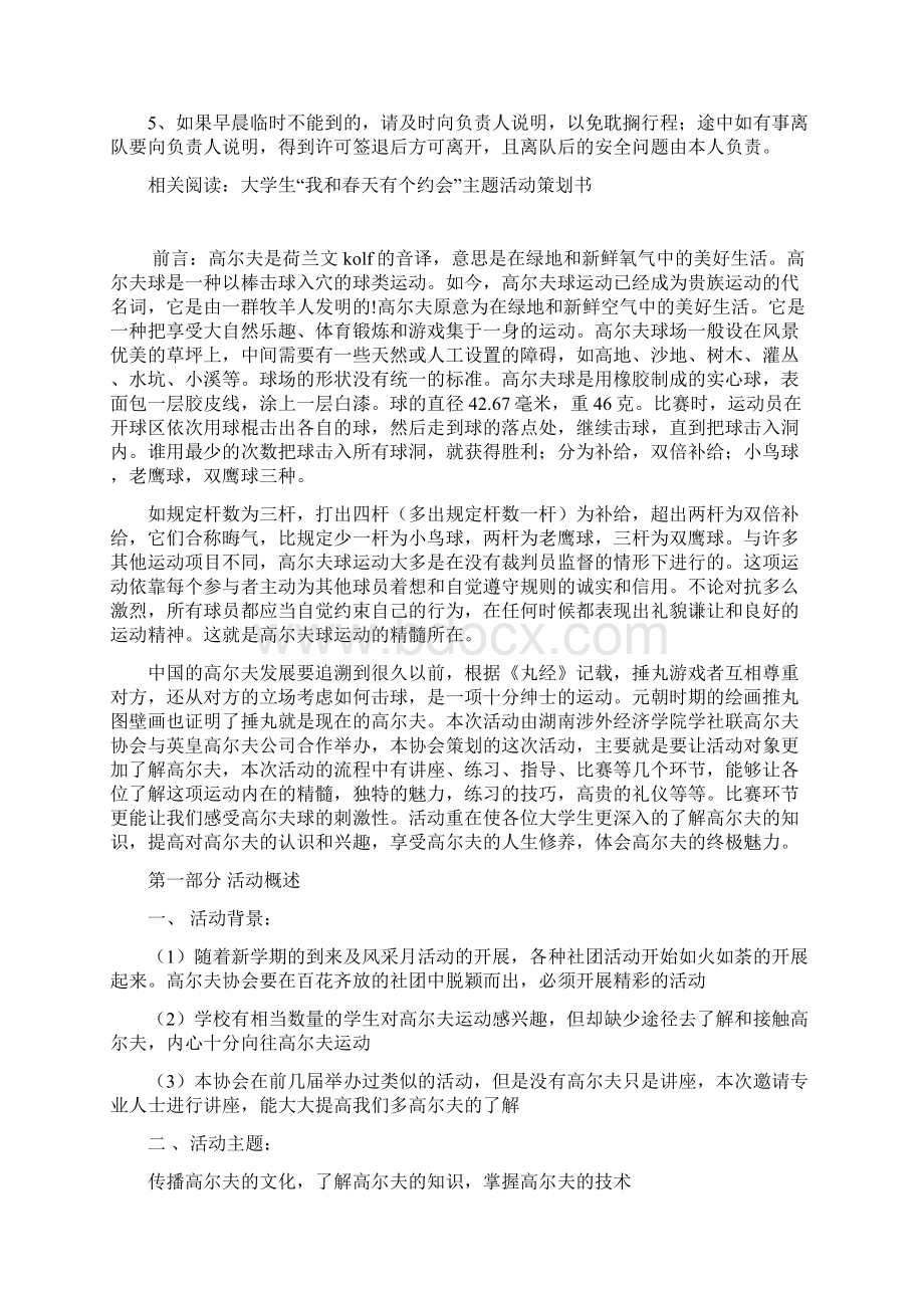 清明节公祭活动策划书缅怀革命先烈Word文档下载推荐.docx_第2页